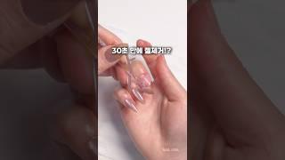 30초 안에 젤네일 제거 가능하다구요?🫢