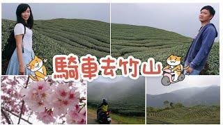 2023 騎車去竹山八卦茶園｜碧霞南投意麵｜竹山黑輪伯 ｜MMBCU