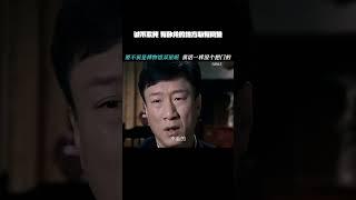诚不欺我，有卧龙的地方必有凤雏！    #潜伏 #孙红雷 #姚晨
