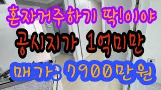 [NO104] #인천빌라매매#인천서구빌라매매  혼자거주하기 딱~좋은 올~리모델링 #인천서구심곡동빌라매매