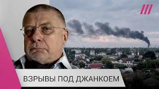 «Это потенциально второй фронт»: военный эксперт о взрывах в Крыму и их последствиях для России