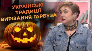 Вирізання гарбуза по-українськи: звичай, що передавався з покоління в покоління задовго до Гелловіну