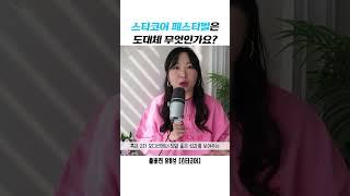 스타코어 페스티벌은 무엇인가요? #아이돌지망생