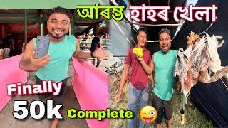 আৰম্ভ আজিৰ দূৰ্গা পূজাৰ special হাহৰ খেলা আনফালে 50 হাজাৰ সম্পুৰ্ন || Durga puja 2024 ||