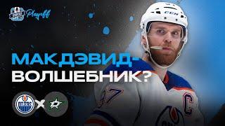 У ЭДМОНТОНА ЕСТЬ ХАРАКТЕР? / ПОСЛЕДНИЙ МАТЧ В КАНАДЕ? /ОБЗОР ИГРОВОГО ДНЯ ПЛЕЙ-ОФФ НХЛ от 30.05.2024