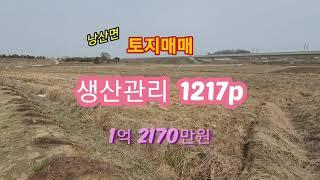 (계약완료)전라북도 익산시 낭산면 땅 토지 매매 생산관리 1217p