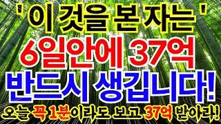 [ 6일안에 반드시 큰 재물복 열린다! ] 신묘하고 영험한 운기상승ㅣ묘법차크라 파동음악