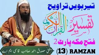 tafseer e Quran (13) Bayan by Mufti musaddiq Ahmed Saheb qasmi m a official channel