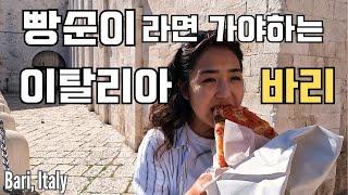  산타클로스의 무덤이 있는곳  이탈리아에서 빵 제일 맛있는 바리 | Bari, Italy