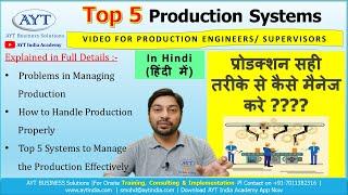 All in One - Top 5 Production Management Systems to Improve Productivity and Output (In Hindi) AYT