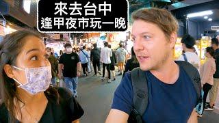 FUN NIGHT AT FENGJIA NIGHT MARKET | 來去台中逢甲夜市玩一晚