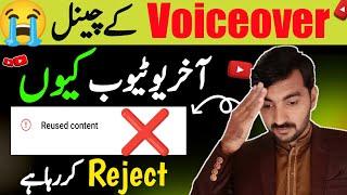 Voiceover Channel Reject Commen Mistake | Voiceover channel Reject Q hu rah hein | Reused content