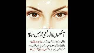for eye sight || wazifa||#youtubeshorts #shorts