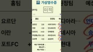 2월14일@캡틴김 쪽집게 배당분석##프로토019회차#토토#국내#해축#구독자#한폴낙잔치#아쉬움#