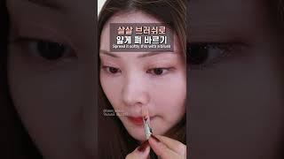 코 끼임 안 생기는 법How to make it not cakey on the nose