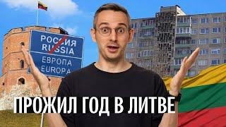 Какой не стала Россия. Вильнюс и Литва в 2023 году. Впечатления после года жизни