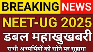 "NEET UG 2025: 10 नई अपडेट्स! एग्जाम डेट, पैटर्न, कट-ऑफ और एडमिट कार्ड | फुल डिटेल्स"