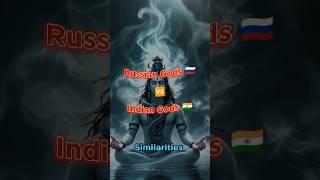 Russian Gods  Indian gods || vs || #shorts #hinduism #god #youtubeshorts