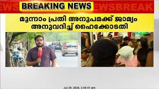 കൊല്ലം ഓയൂരിൽ കുട്ടിയ തട്ടിക്കൊണ്ടുപോയ കേസ്; മൂന്നാം പ്രതി അനുപമയ്ക്ക് ജാമ്യം