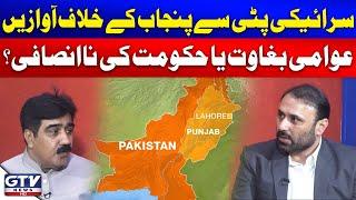 Seraiki Belt vs Punjab | Truth Behind Public Outrage | Sardar Sher Ali Gorchani Talk | khari Baat