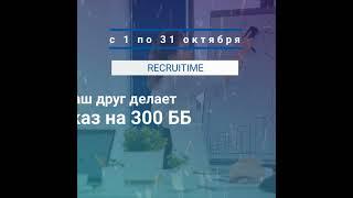 RecruitingTime