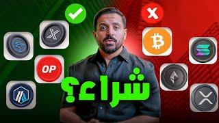 هذه العملات الرقمية التي تحتاجها (من الطبقة الثانية) لتكوين ارباح ضخمة في 2025