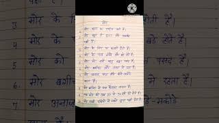 10 Line Essay On Peacock in Hindi I मोर पर निबंध हिंदी में I #shorts #essay #nibandh #short