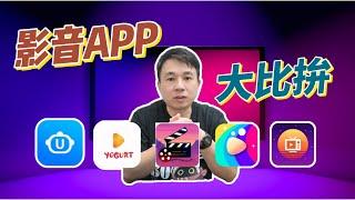 2024 電視盒影音 APP 大比拚，UP 影視、享悅影視、YOGURT TV還有恆星影視及 Milk TV，五個 APP 測試給大家看，還有贊助廠商易播電視盒抽獎喔!!