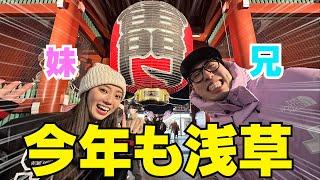 妹が今年は安心して初詣が出来たんだぜぇぇええ‼︎