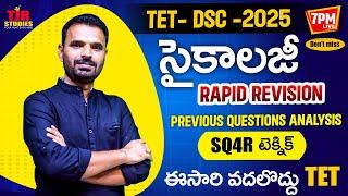 TET-DSC  2025 సైకాలజీ RAPID REVISION  || BEST PREPARATION PLAN | TJR STUDIE ||