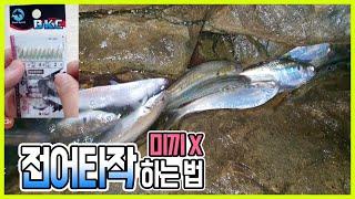 미끼없이 전어 타작하는법 가덕도에 전어가 바글바글 루어장비로 전어 잡는법