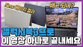 순식간에 완판됐다는 갤럭시북3프로! 그 이유 궁금해요? 갤럭시북2와 스펙 비교까지 총정리!