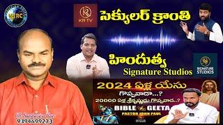 ఓల్డెస్ట్ మతం హిందూమతమా? | Signature Studios | KR TV | SHIVA SHAKTHI @chsambasivarao