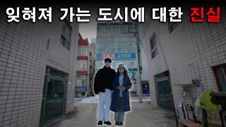 사람들이 잘 모를 수 밖에 없는 한국의 유령도시.