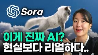 AI 영상 소라 완전정복! 사용법 정리부터 후기까지 총정리!