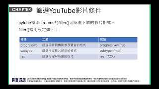 篩選YouTube影片下載格式