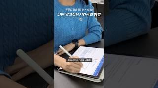 대기업 6년차 직장인의 시간관리 꿀팁 | 다이어리 작성 방법