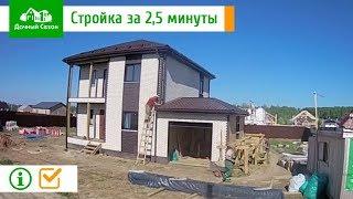 Полный цикл строительства дома в компании Дачный Сезон за 2,5 минуты.