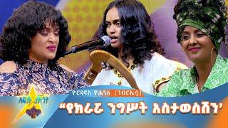 Yordanos Yohannis   የክራሯን ንግሥት አስናቀች ወርቁን አስታወስሽን on #Addis_talent_show