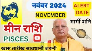 मीन राशि ll नवंबर 2024 ll मार्गी शनि ll ALERT DATE ll खास तारीख ll PISCES November