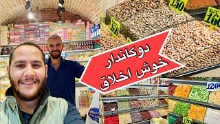 خریداری برای عید امسال از ترکیه ، چقدر قیمت های مناسبی دارد