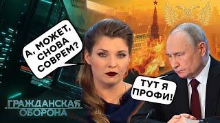 СКАБЕЕВА черным ртом ОПРАВДЫВАЕТ Путина | Киев, Охматдет: ПОДРОБНО | Реакция Европы и кошмар России