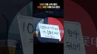 10년 주기로 나타난다는 전설의 팬