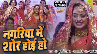 NAGARIYA MAIN SHOR HOI HO I नगरिया में शोर होई हो (सोहर गीत ) I BHOJPURI VIDEO SONG 2023 I सरस्वती