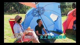 Searching C -【美國 SportBrella 史上最大遮陽傘】