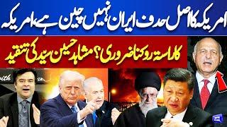 America's Real Target is China, Not Iran! Mushahid Hussain Syed Revelations | Iran vs Israel | WAR