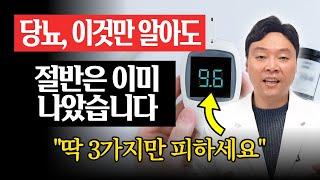 당뇨 음식 총정리! 혈당 폭발 음식 3가지 VS 혈당 잡는 음식 3가지