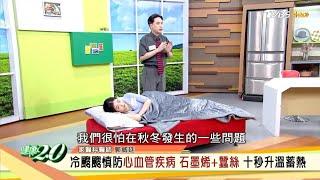 【PP石墨烯蠶絲超導被】十秒升溫蓄熱，讓你溫暖整個冬天 健康2.0