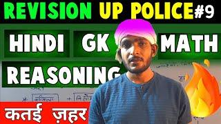 Revision DAY-14 UP Police 