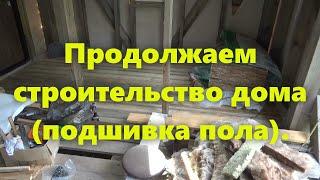 Начинаю монтаж деревянного тёплого пола своими руками: как утеплить пол в доме.